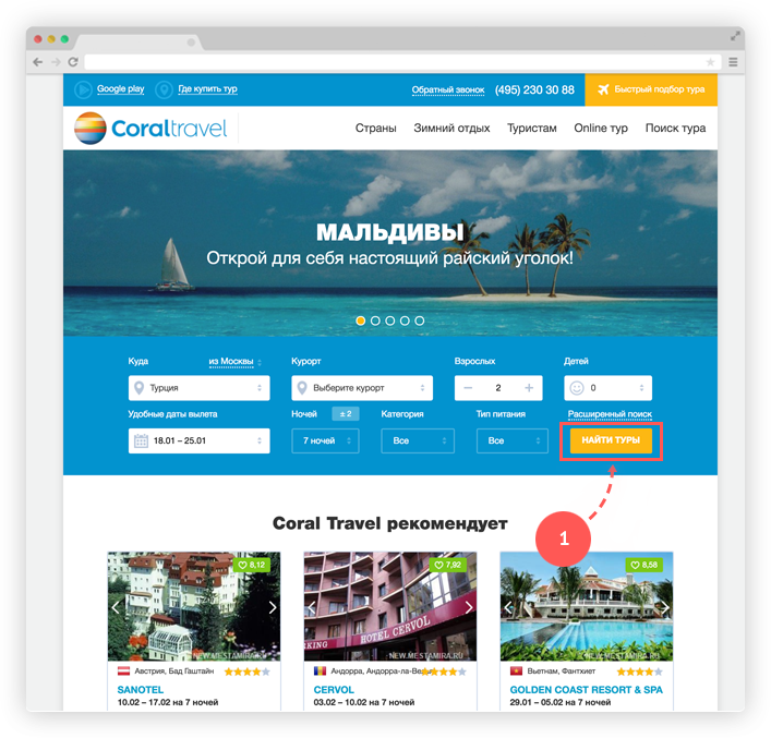 Сайт найти туры. Поисковик туров. Забронировать тур. Туризм бронирование тура.